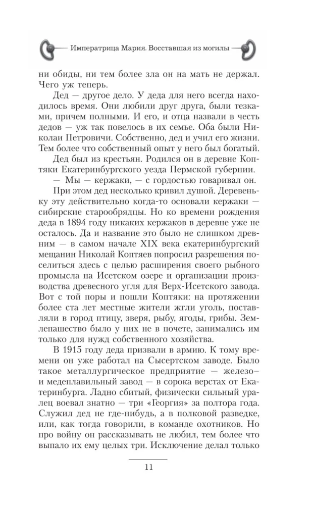 Imperatore Marija. Atgriezusies no kapa